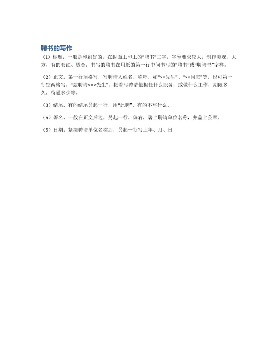 聘书的写作_第1页