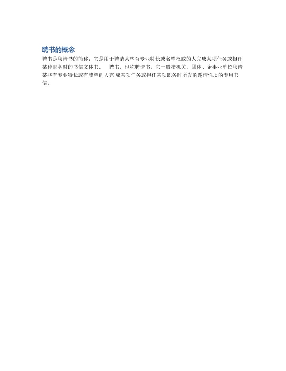 聘书的概念_第1页
