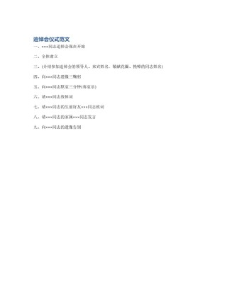 追悼会仪式范文