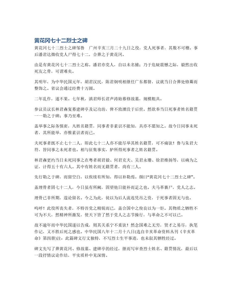黄花冈七十二烈士之碑_第1页
