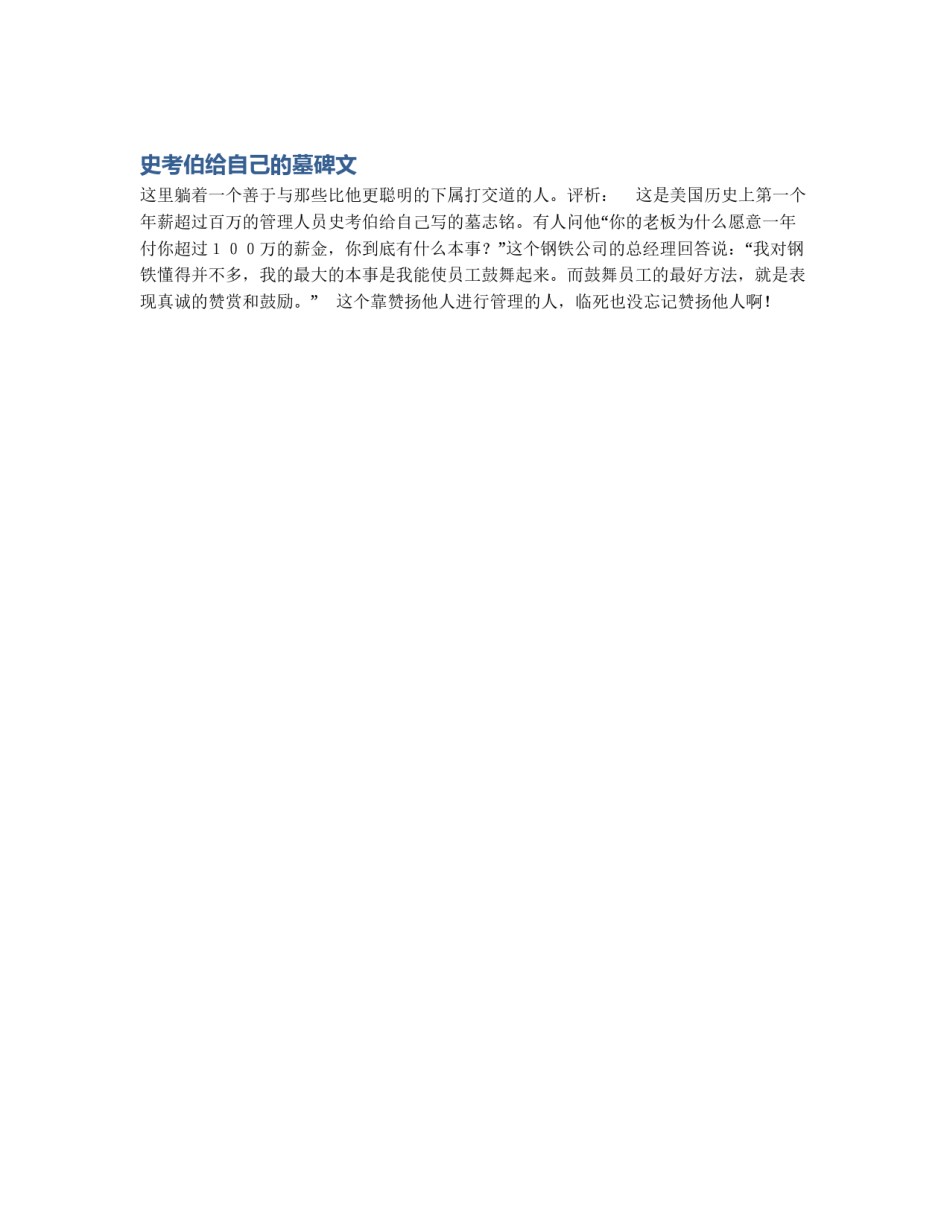 史考伯给自己的墓碑文_第1页