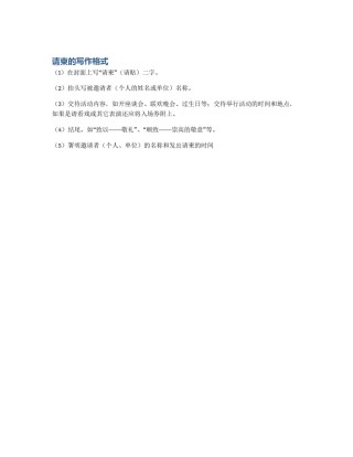 请柬的写作格式