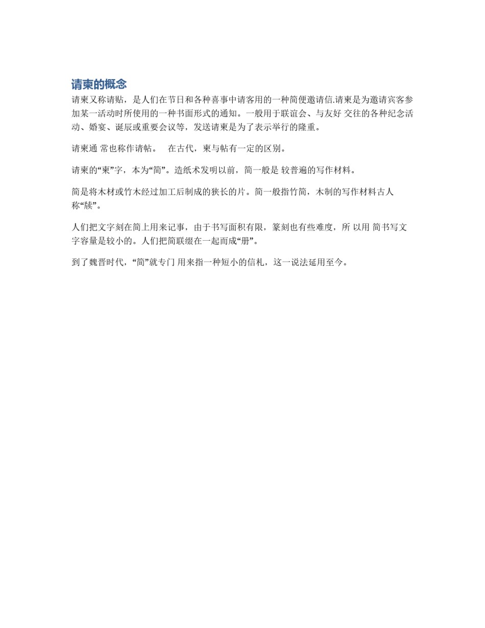 请柬的概念_第1页