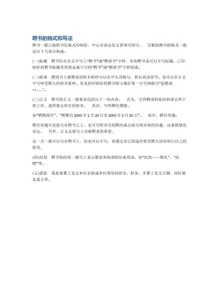 聘书的格式和写法