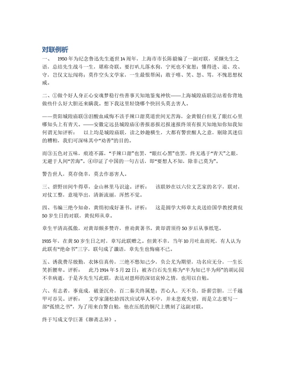 对联例析_第1页