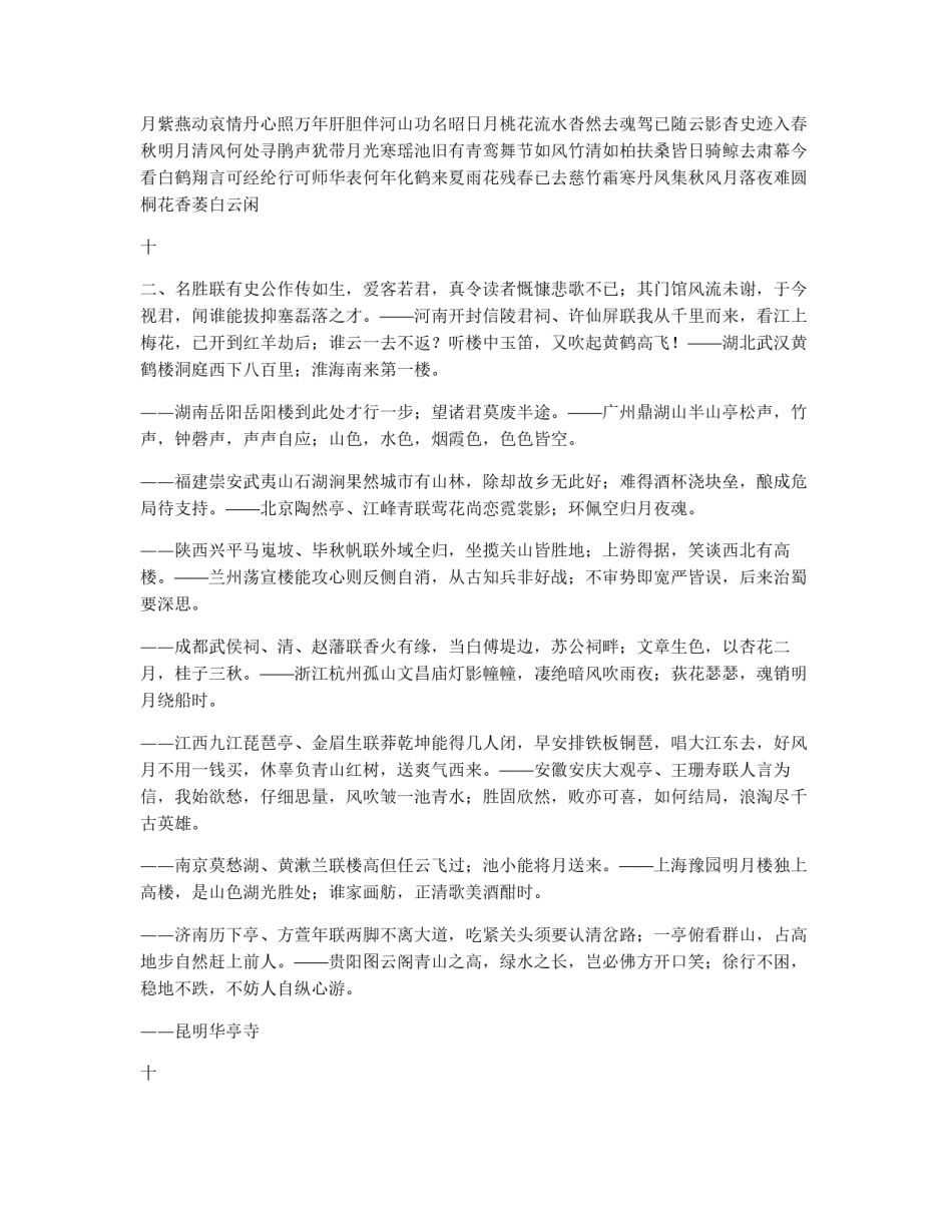 对联例析_第3页