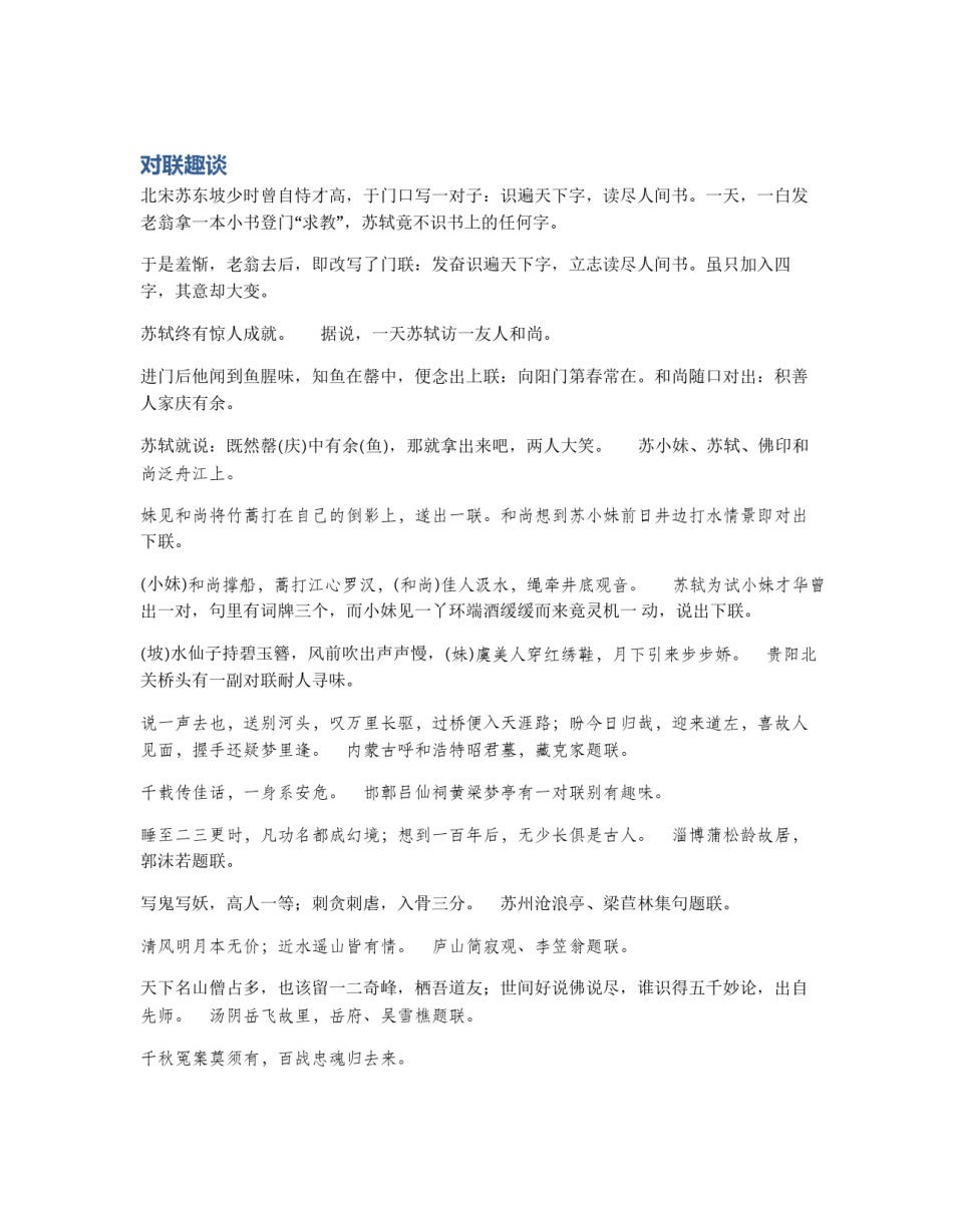 对联趣谈_第1页