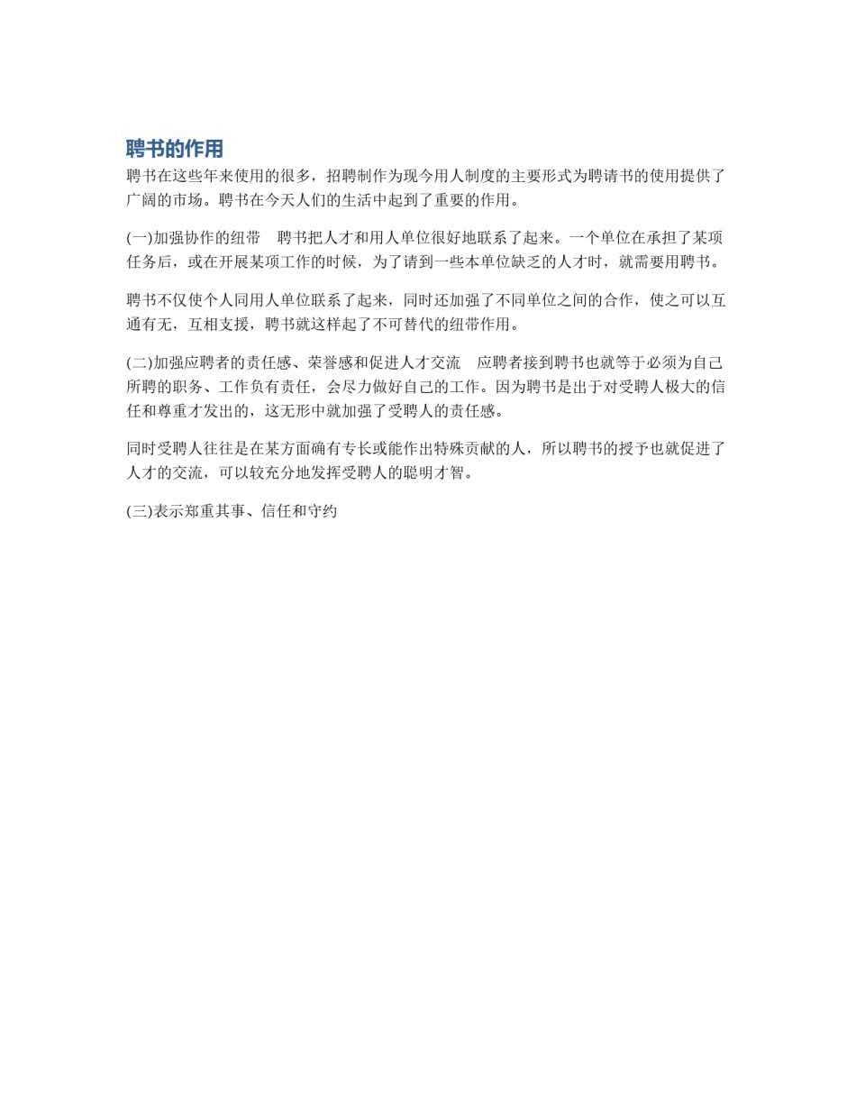 聘书的作用_第1页