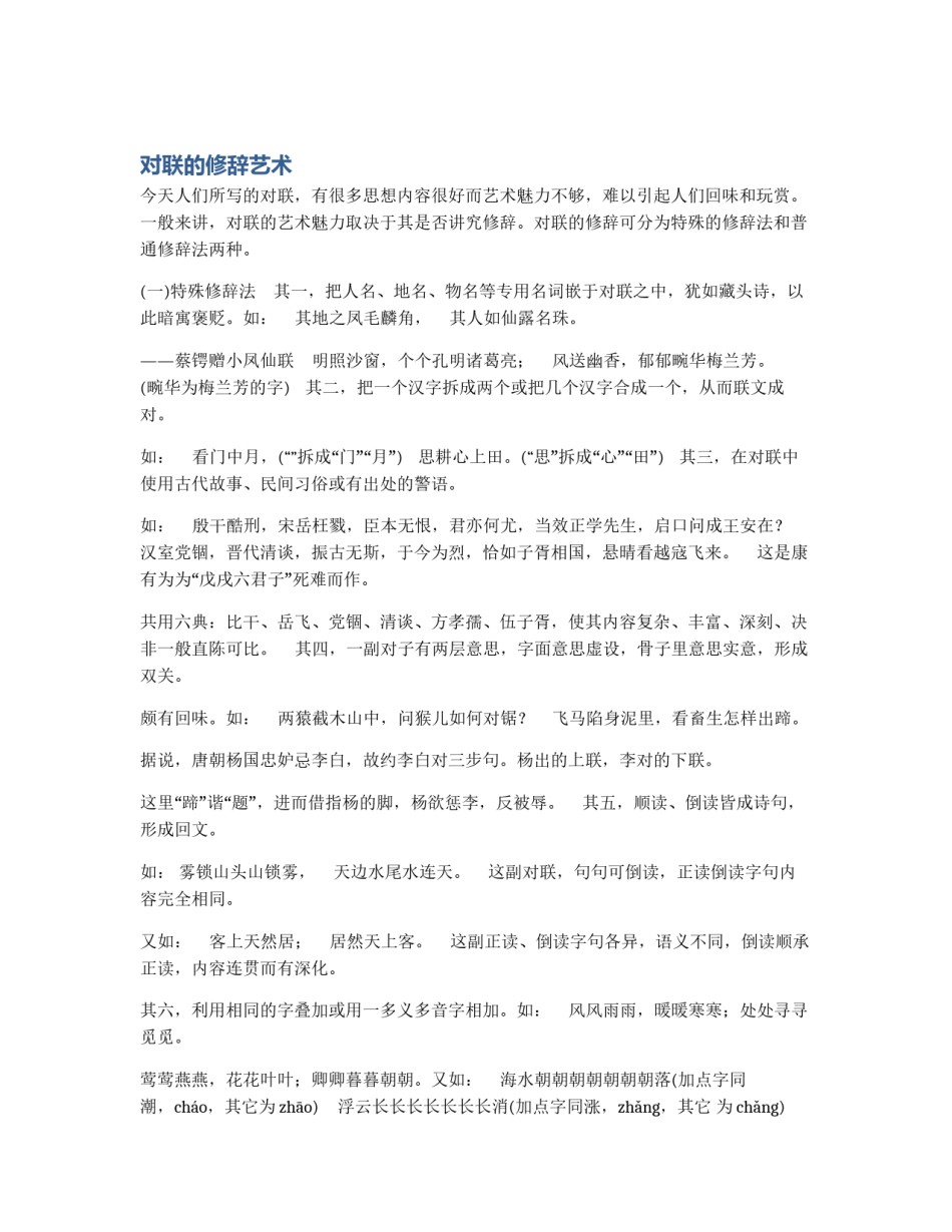 对联的修辞艺术_第1页