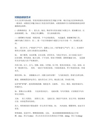 对联的修辞艺术