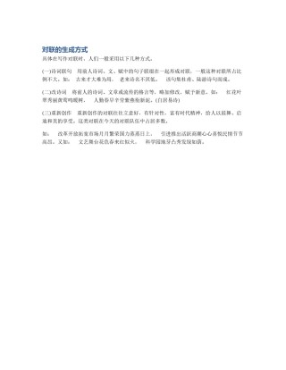 对联的生成方式