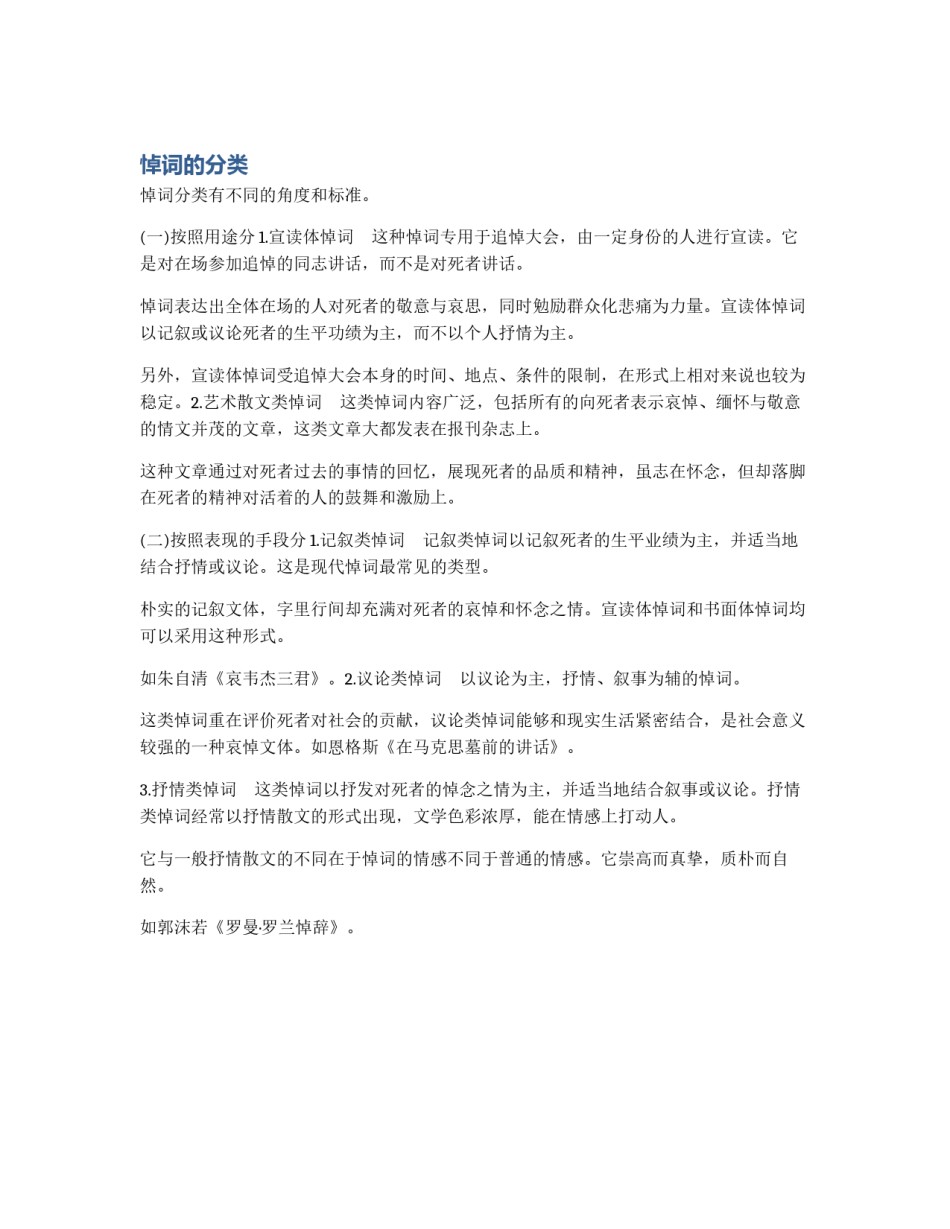 悼词的分类_第1页