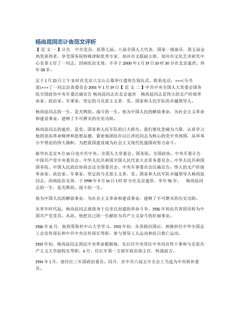 杨尚昆同志讣告范文评析_第1页