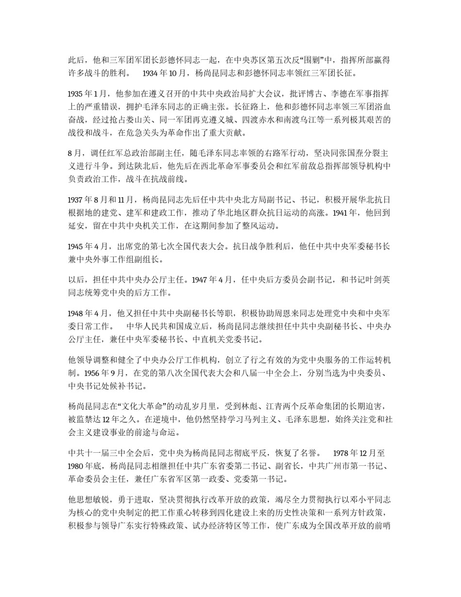 杨尚昆同志讣告范文评析_第2页