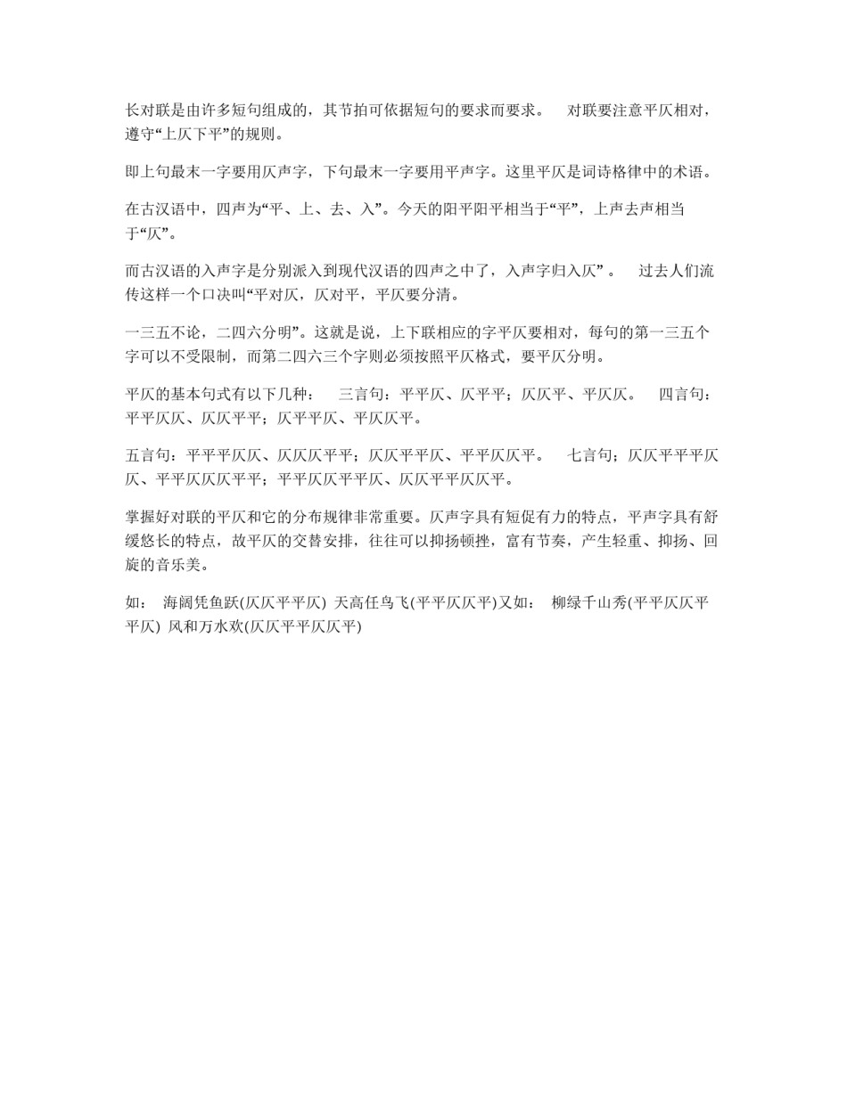 对联的形式特点_第2页