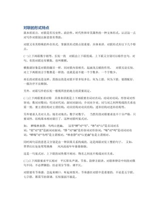 对联的形式特点