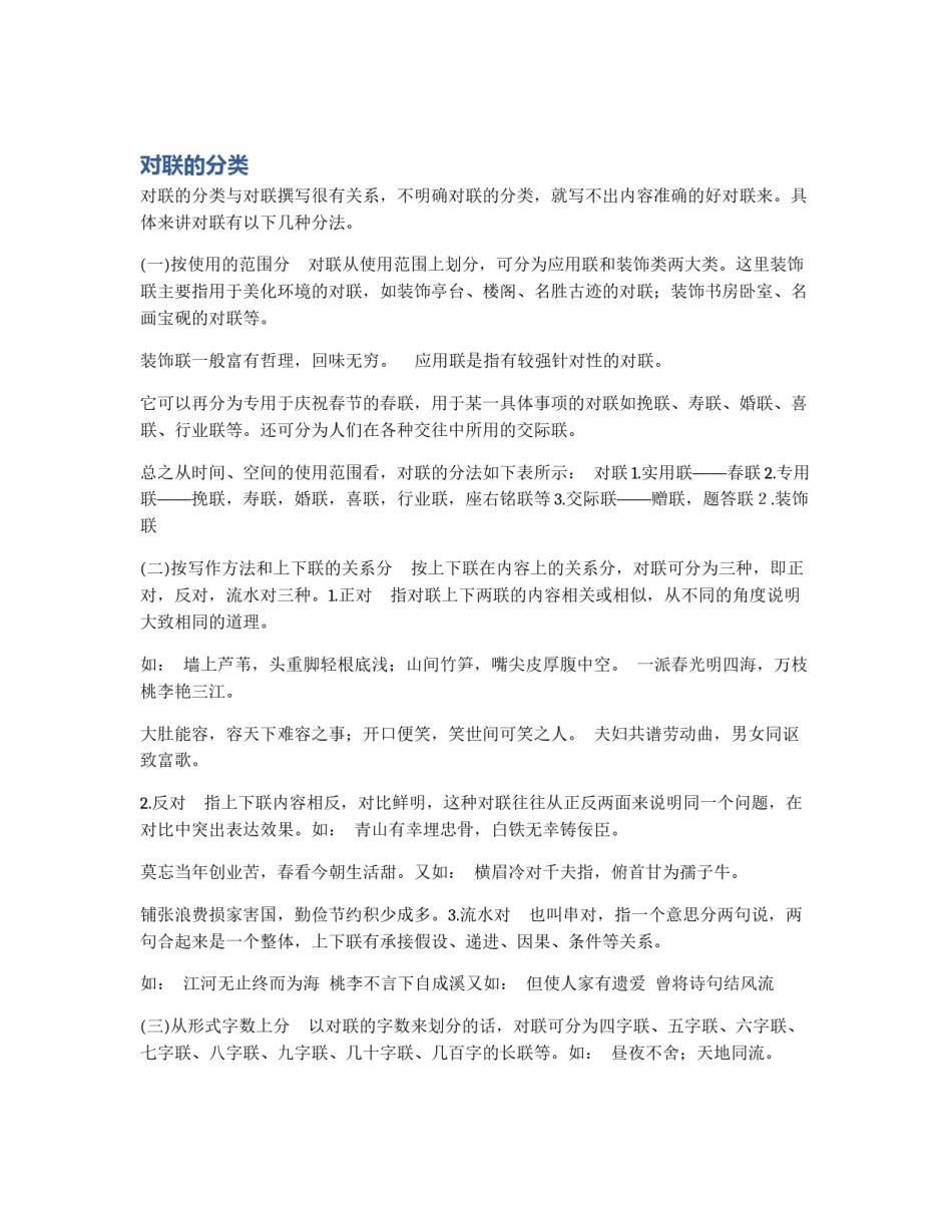 对联的分类_第1页