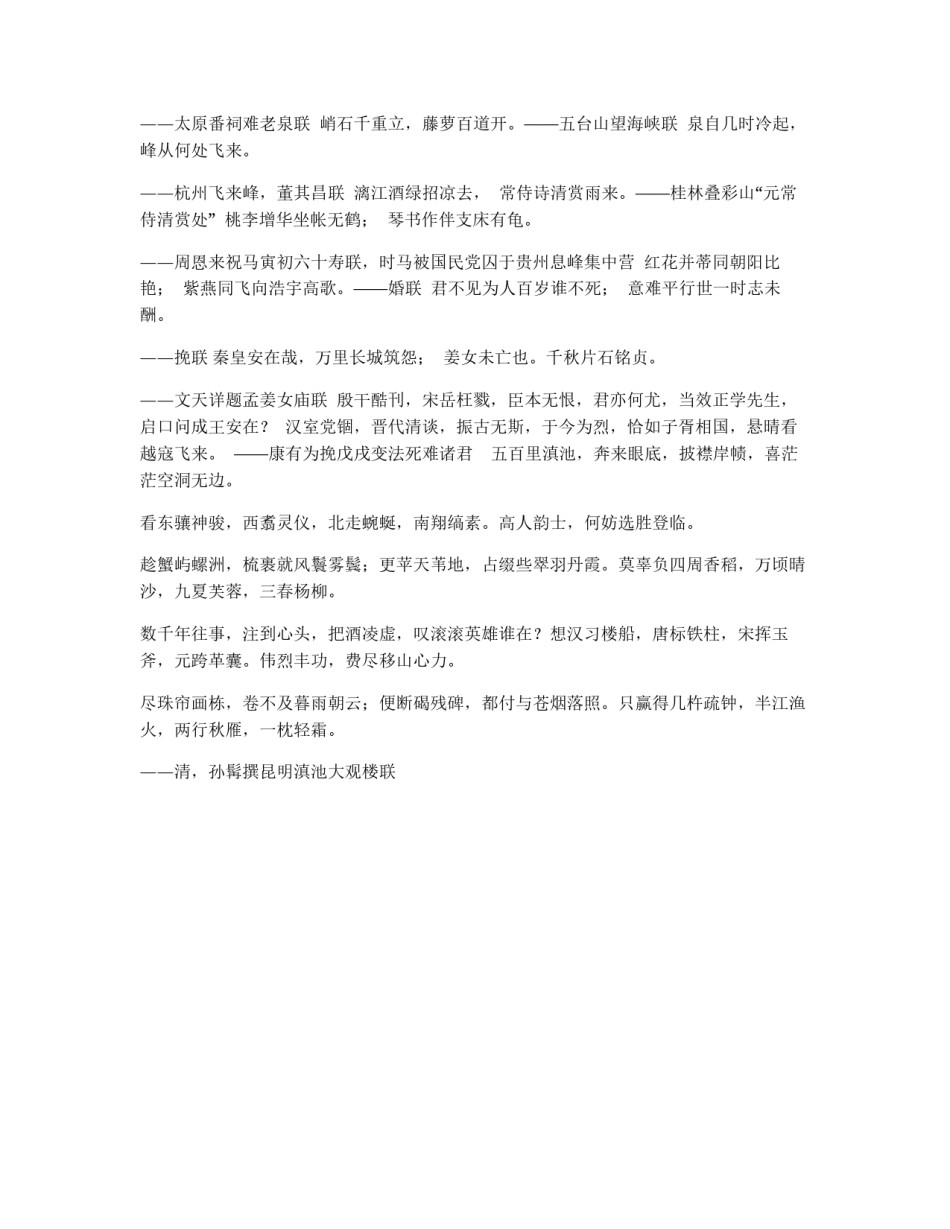 对联的分类_第2页