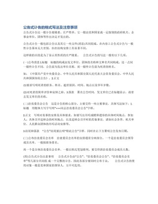 公告式讣告的格式写法及注意事项
