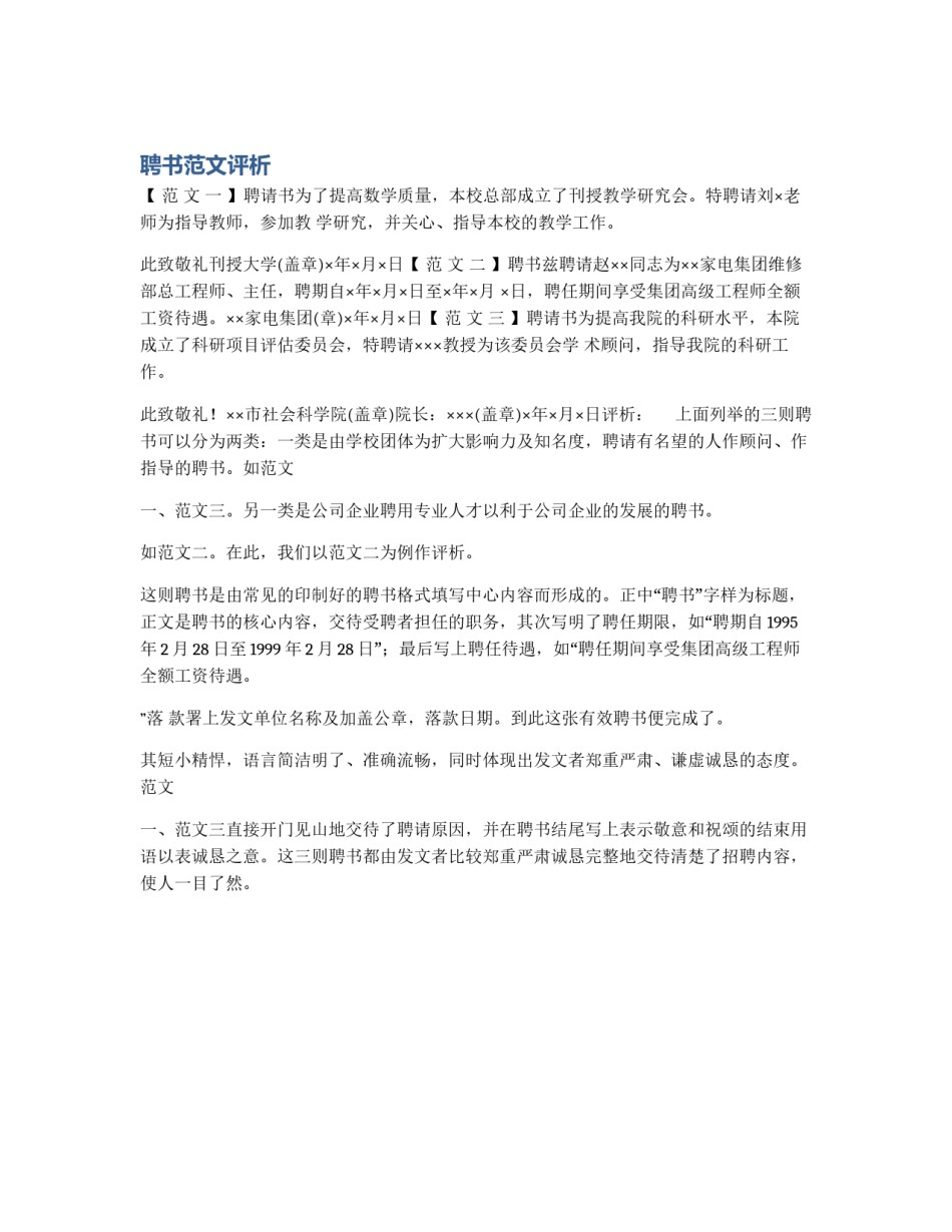 聘书范文评析_第1页