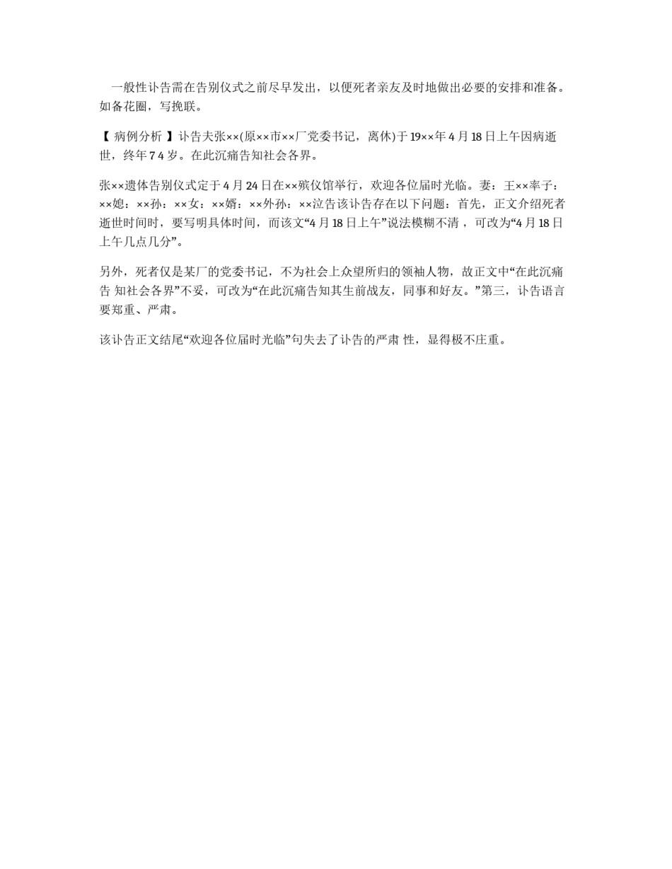 一般性讣告的格式写法及注意事项_第2页