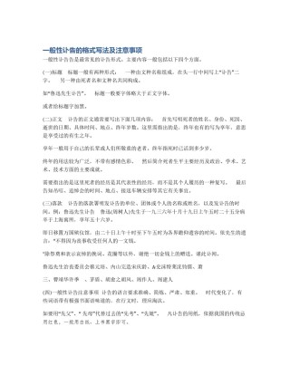 一般性讣告的格式写法及注意事项