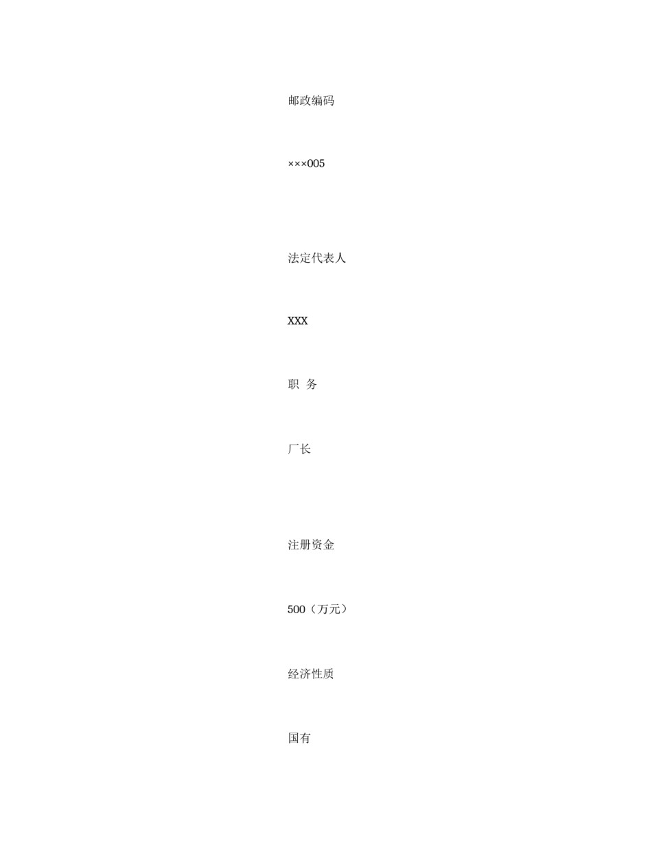 《企业法人申请开业登记注册书实例》_第2页