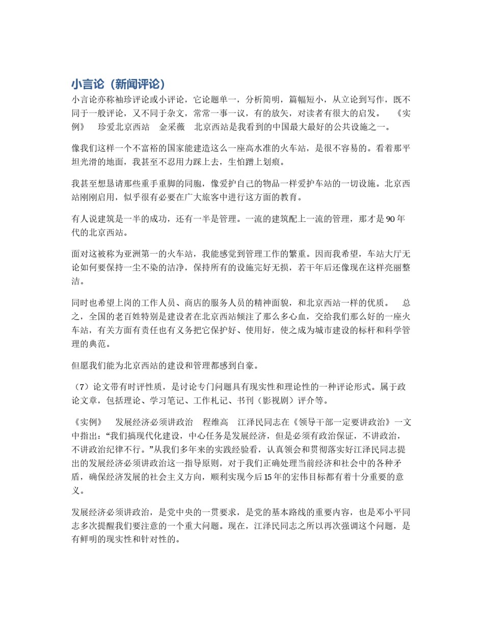 小言论（新闻评论）_第1页