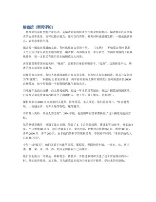 编者按（新闻评论）