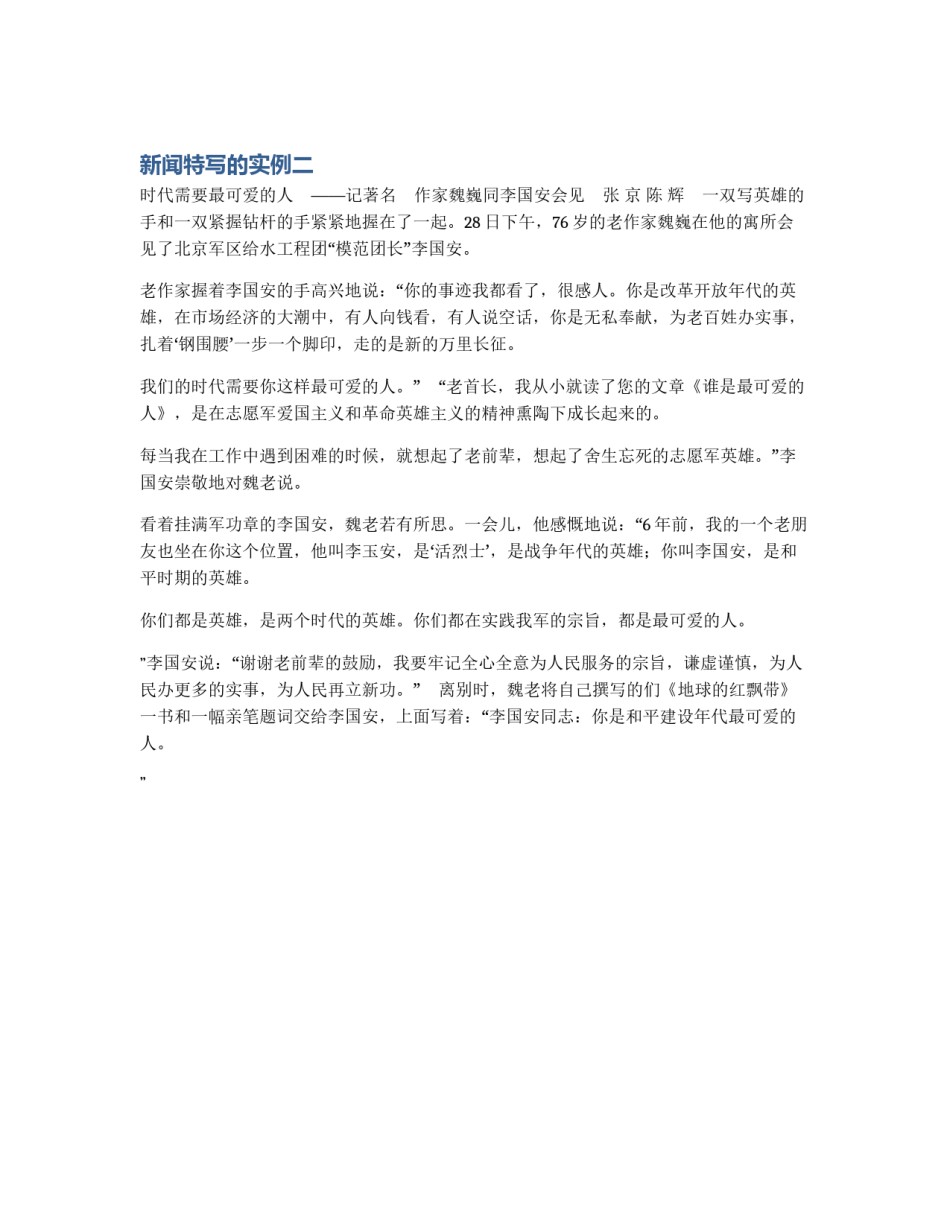 新闻特写的实例二_第1页