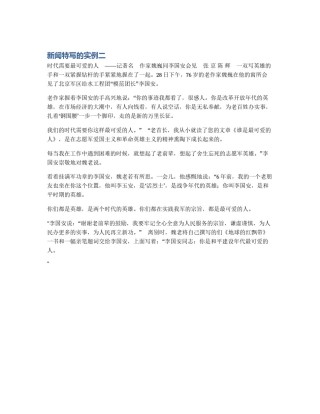 新闻特写的实例二
