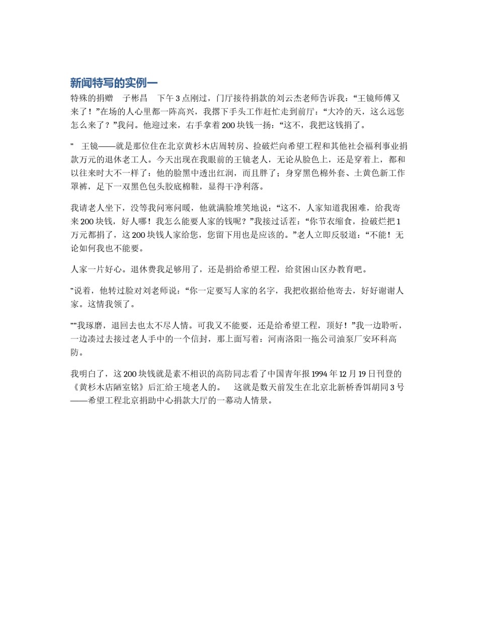新闻特写的实例一_第1页