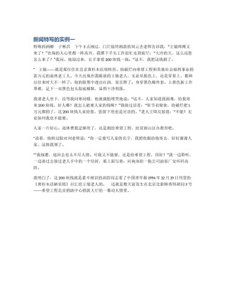 新闻特写的实例一