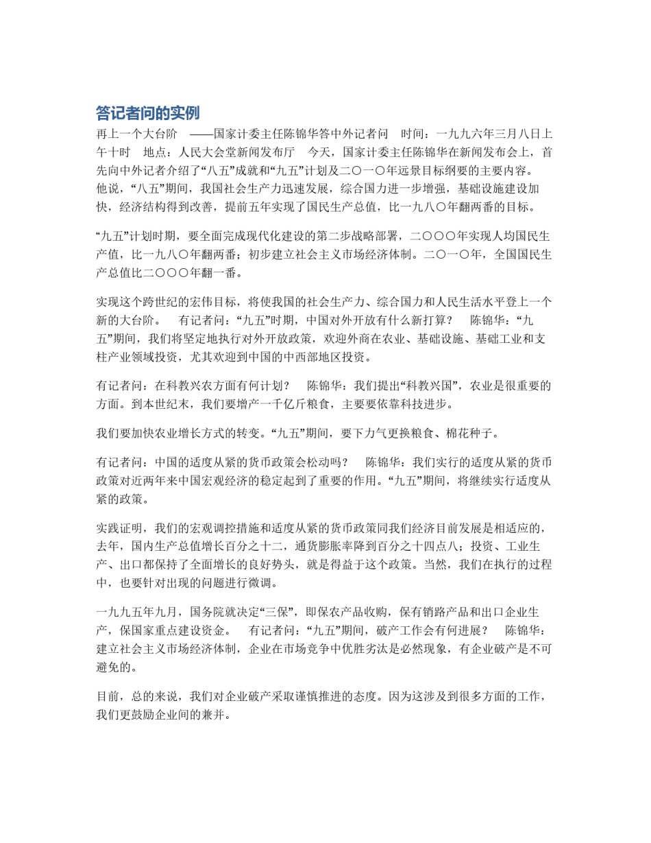 答记者问的实例_第1页