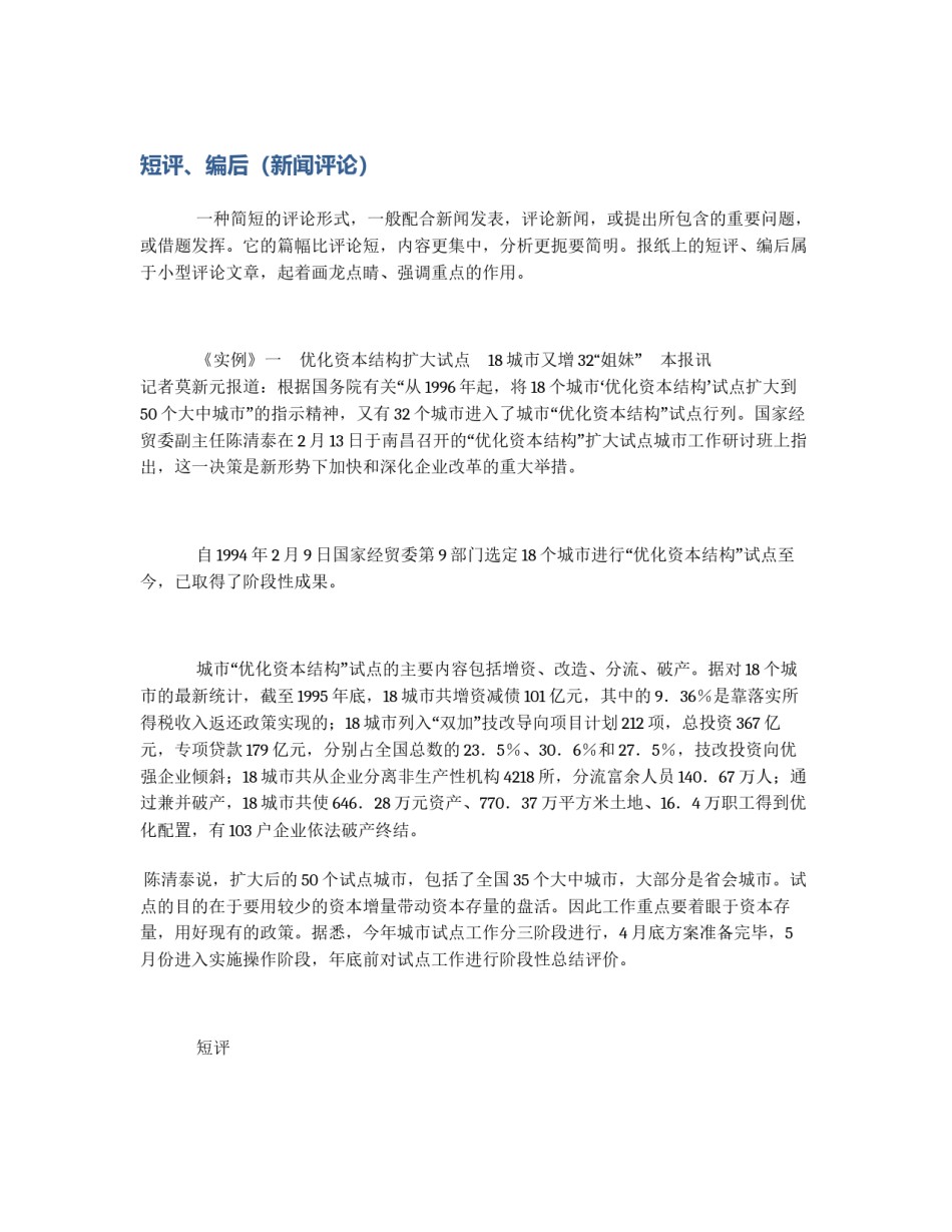 短评、编后（新闻评论）_第1页