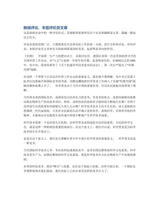 新闻评论、本报评价员文章