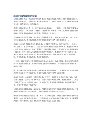 新闻评论之编辑部的文章