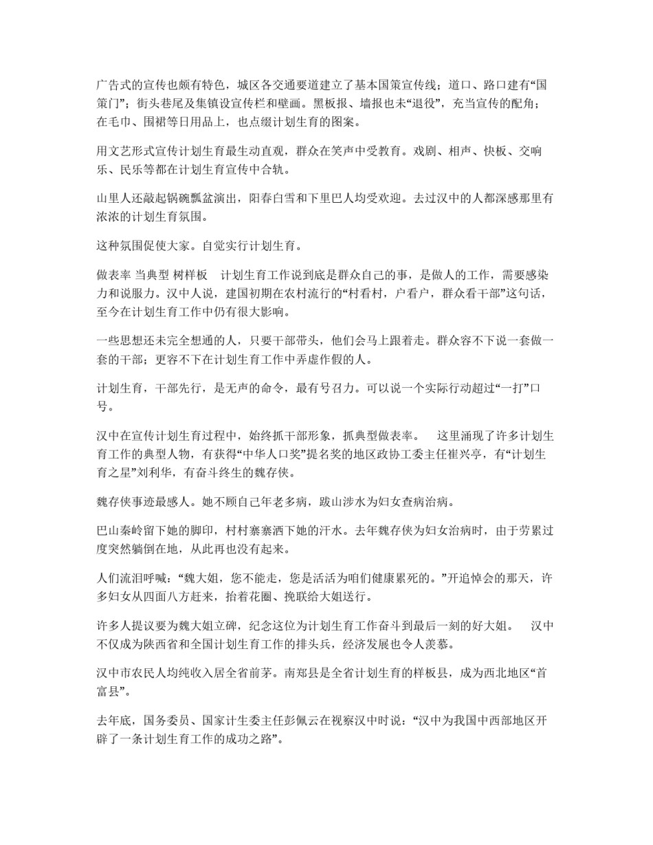 调查报告的实例二_第2页