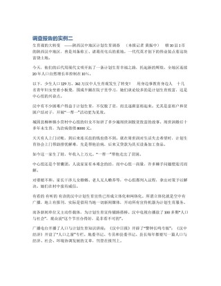 调查报告的实例二