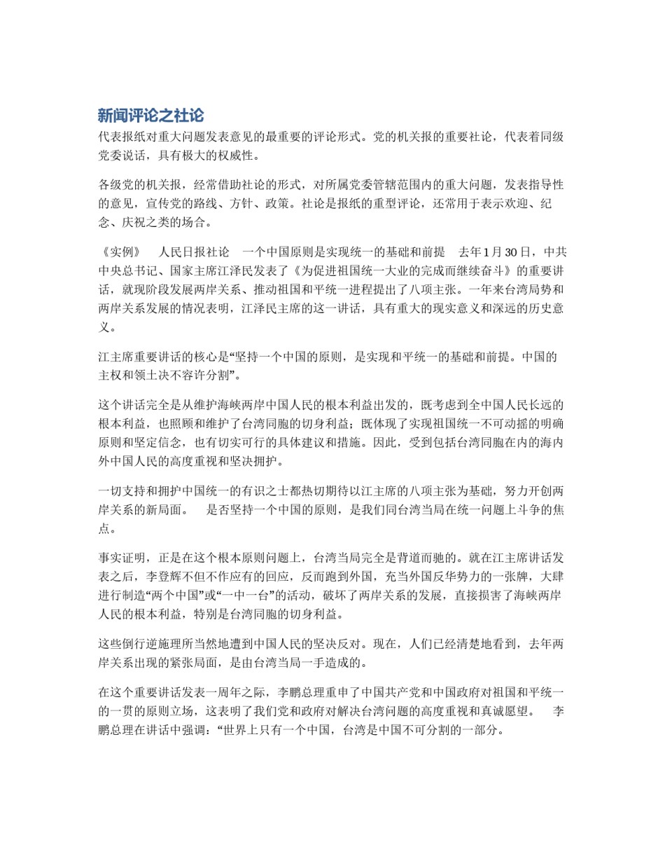 新闻评论之社论_第1页