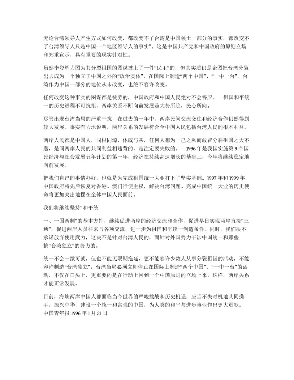 新闻评论之社论_第2页