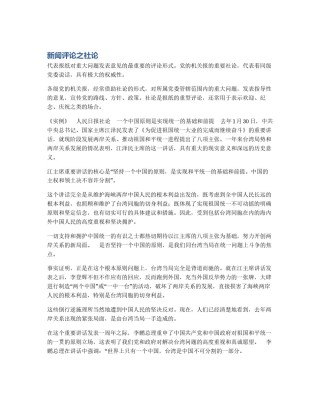新闻评论之社论