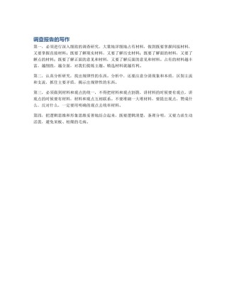 调查报告的写作