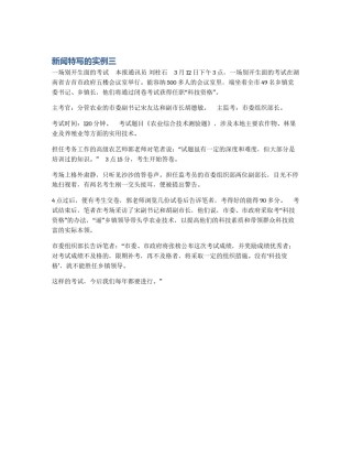 新闻特写的实例三