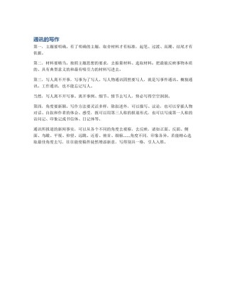 通讯的写作