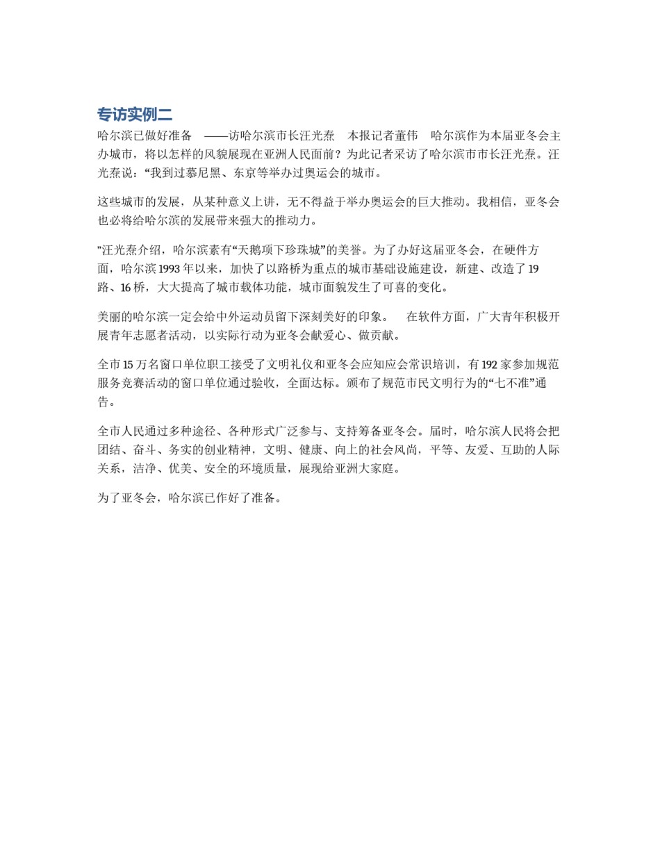 专访实例二_第1页