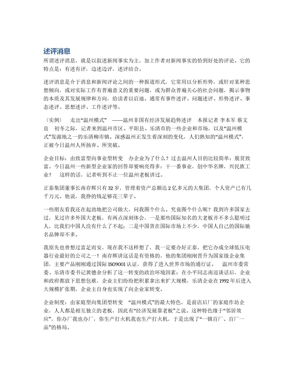 述评消息_第1页