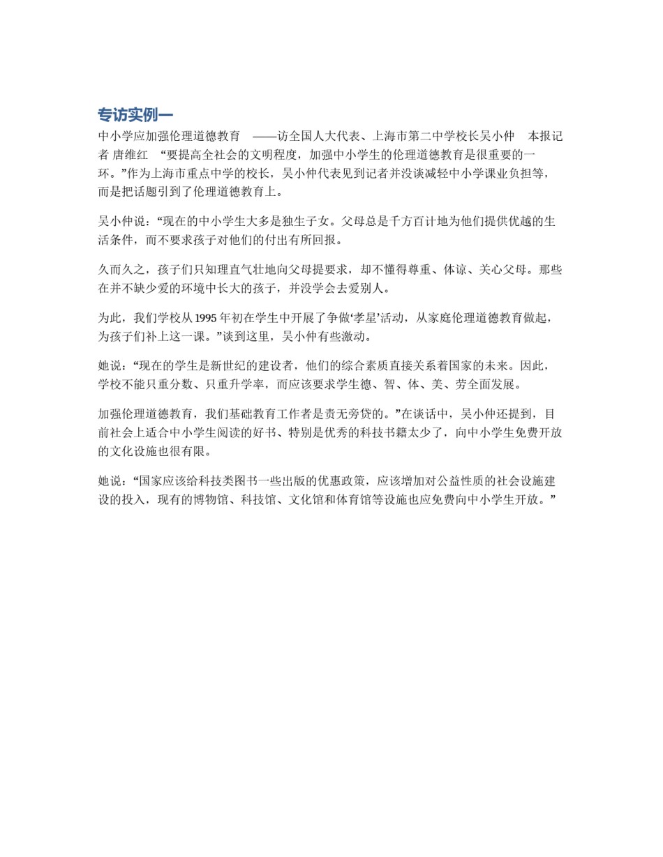 专访实例一_第1页