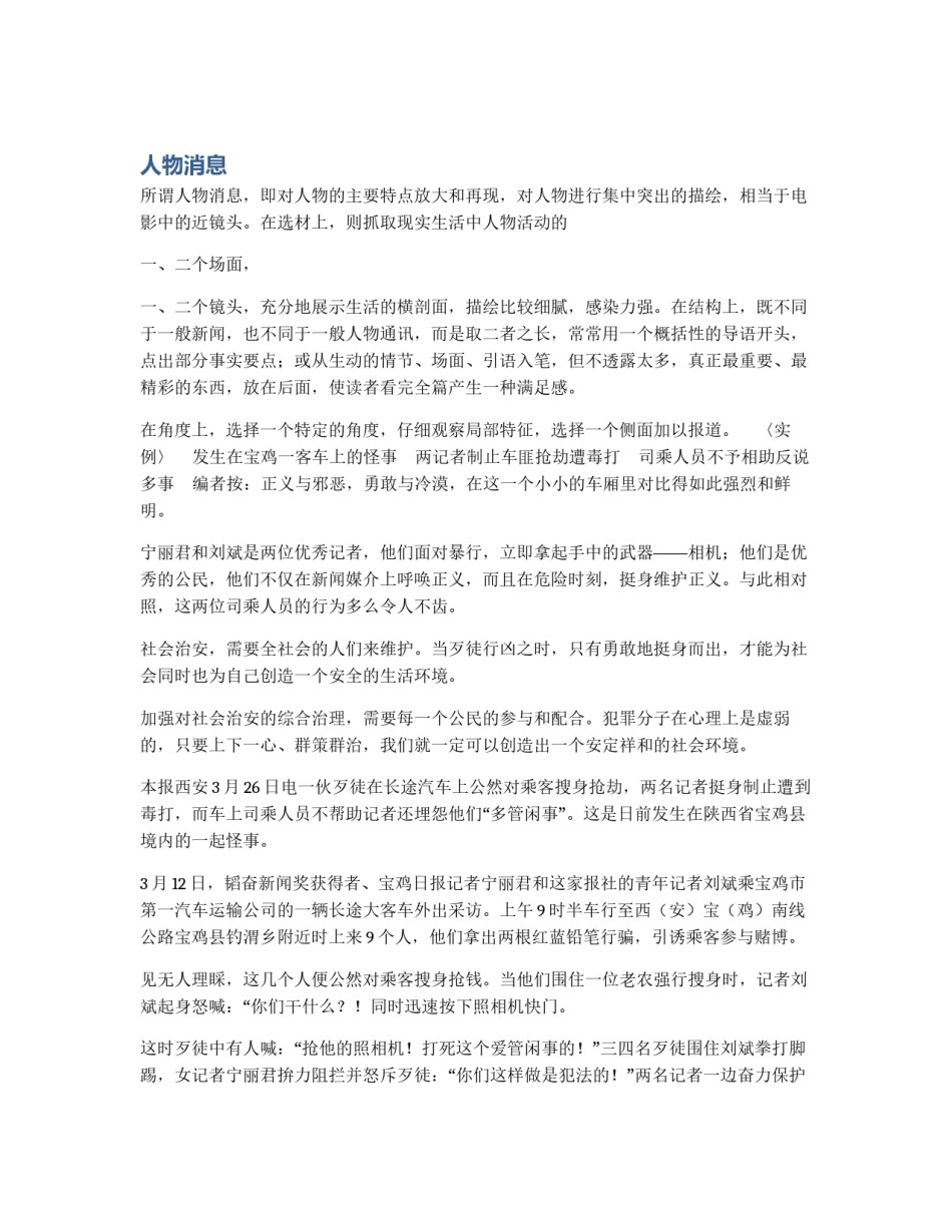 人物消息_第1页