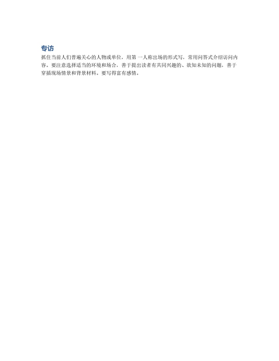 专访_第1页